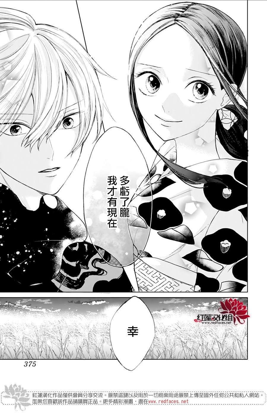 滑头鬼的新娘漫画,第4话3图