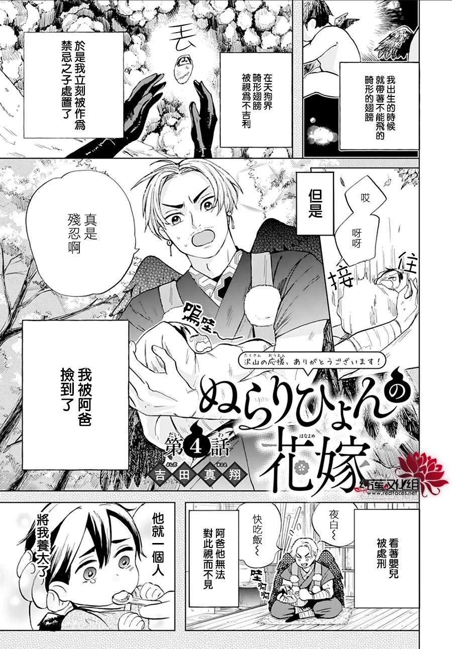 滑头鬼的新娘漫画,第4话1图