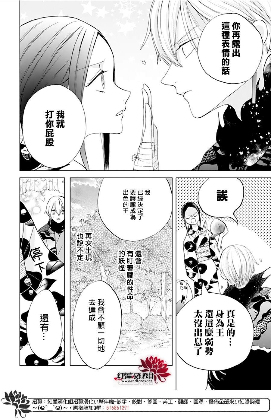 滑头鬼的新娘漫画,第4话5图