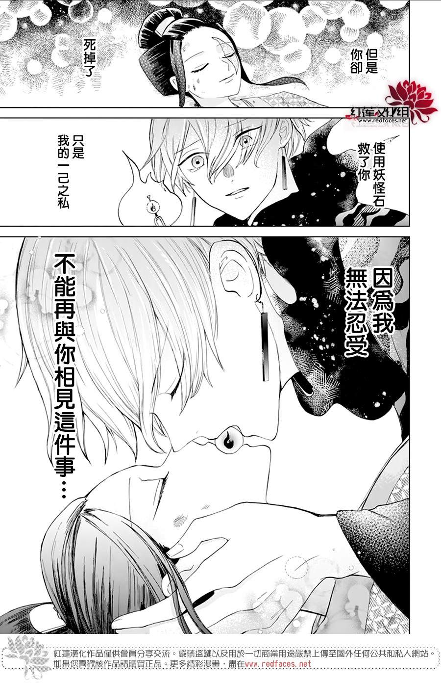 滑头鬼的新娘漫画,第4话5图