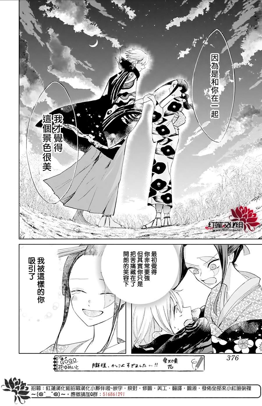 滑头鬼的新娘漫画,第4话4图