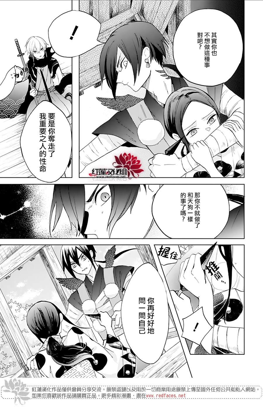 滑头鬼的新娘漫画,第4话2图