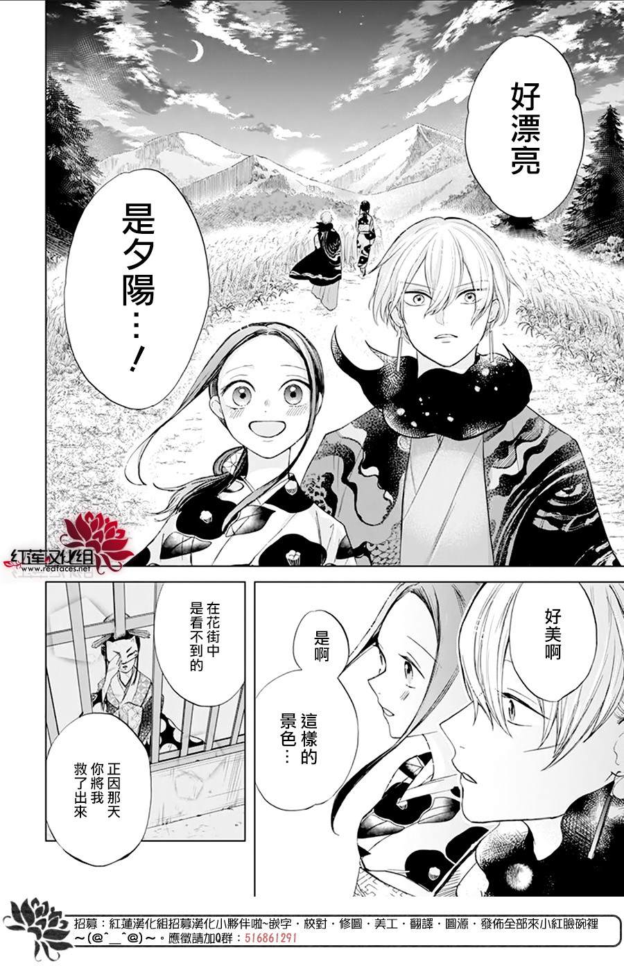 滑头鬼的新娘漫画,第4话2图