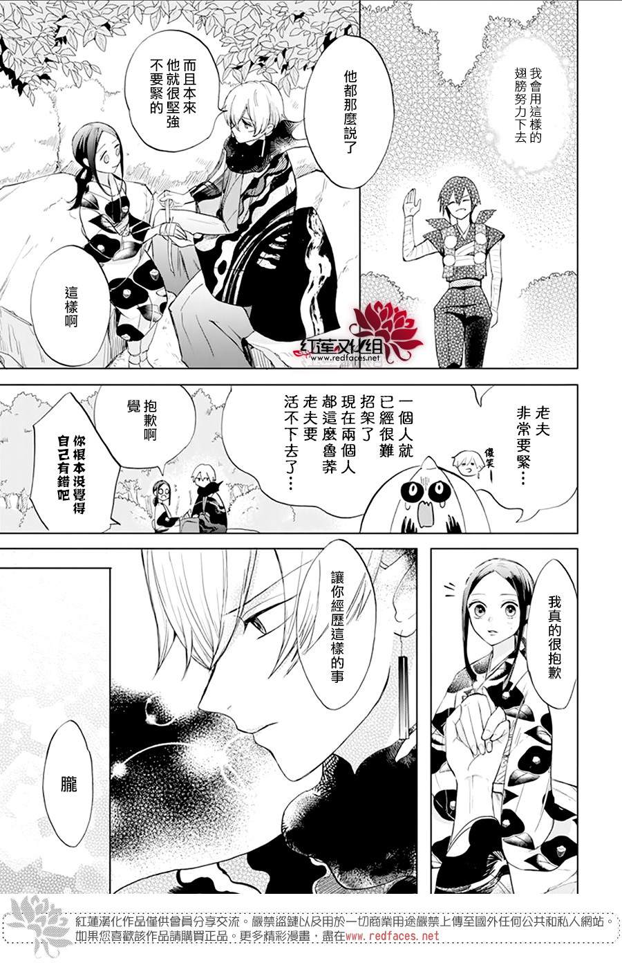 滑头鬼的新娘漫画,第4话4图