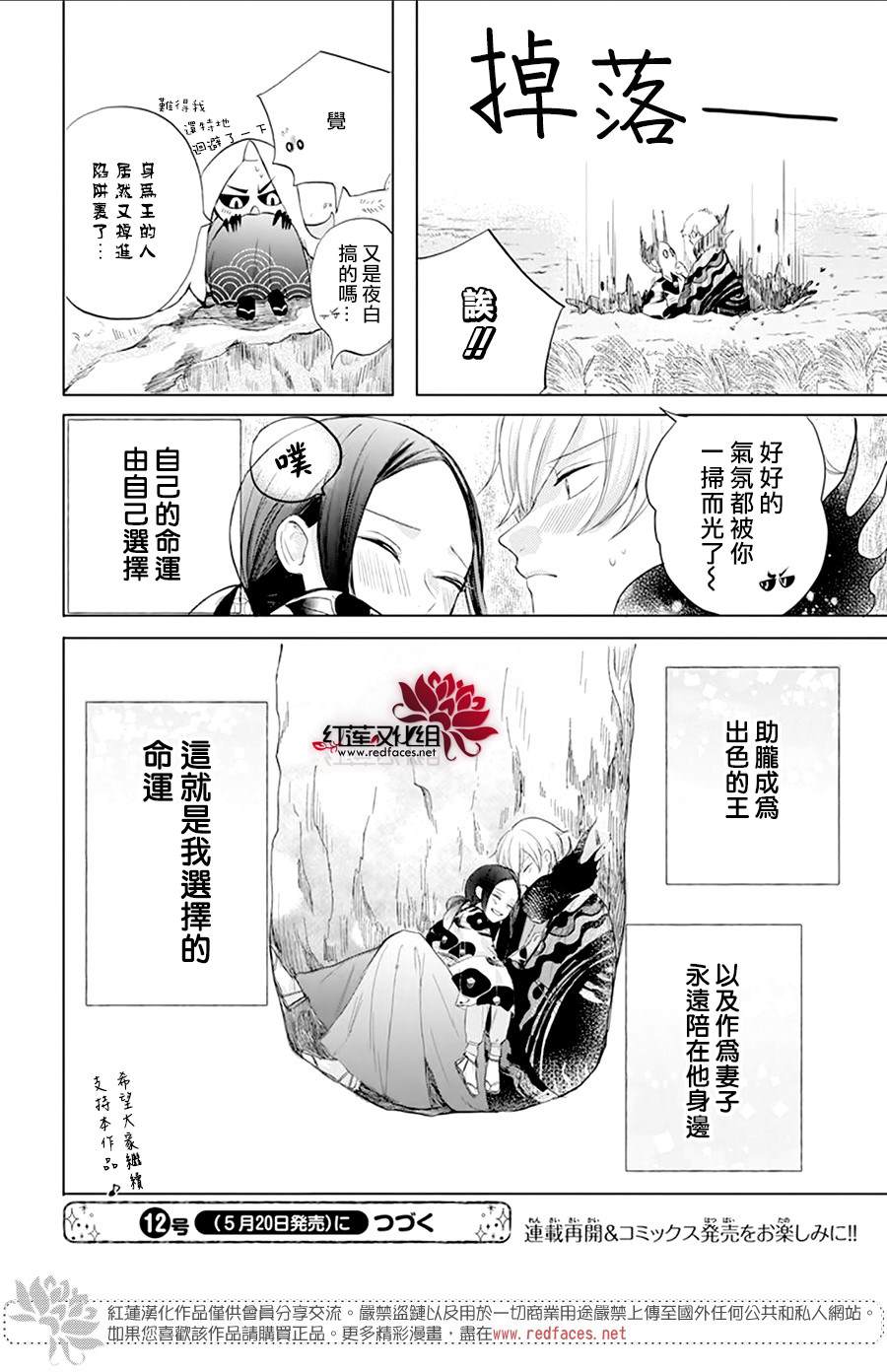 滑头鬼的新娘漫画,第4话4图