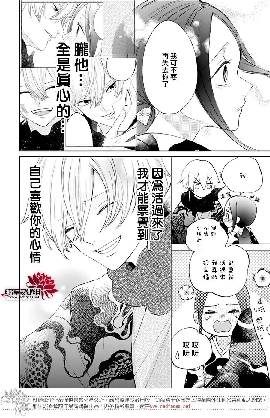 滑头鬼的新娘漫画,第4话2图