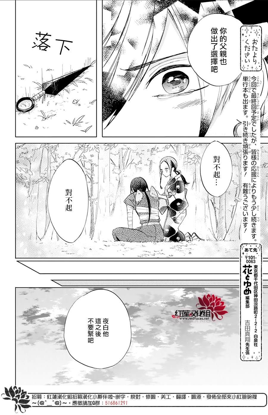 滑头鬼的新娘漫画,第4话3图