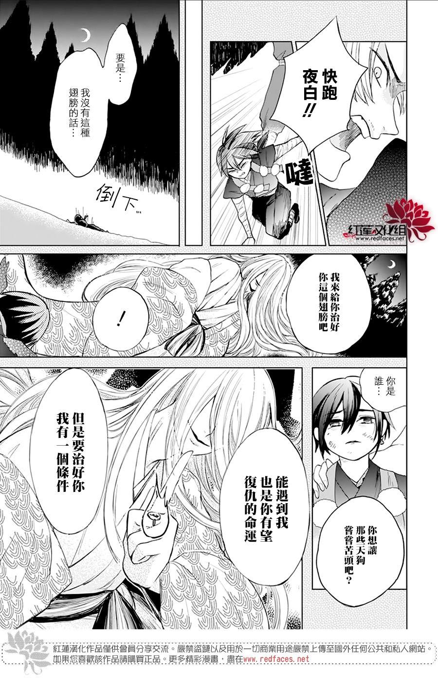 滑头鬼的新娘漫画,第4话5图