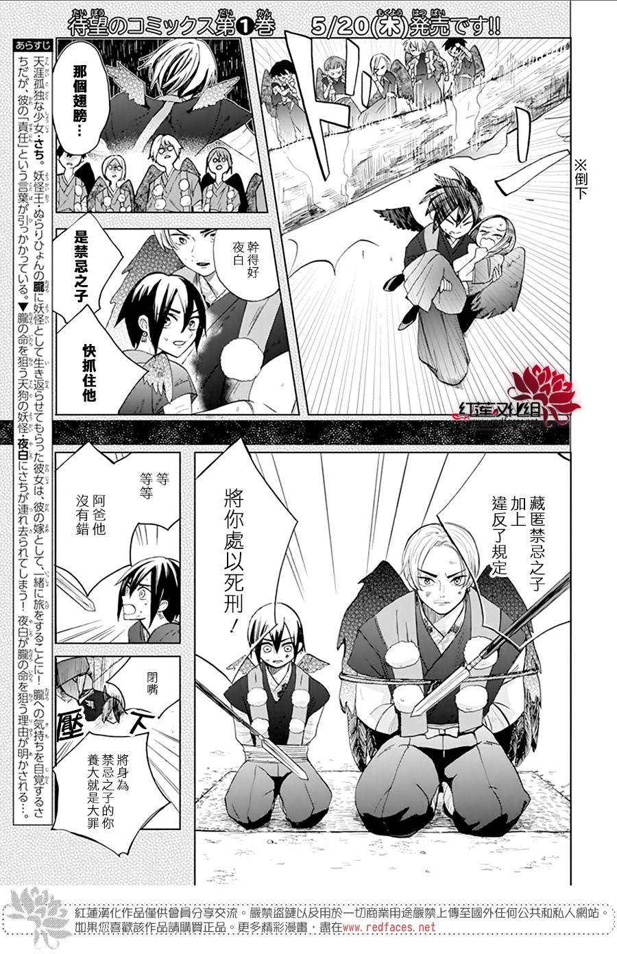 滑头鬼的新娘漫画,第4话3图