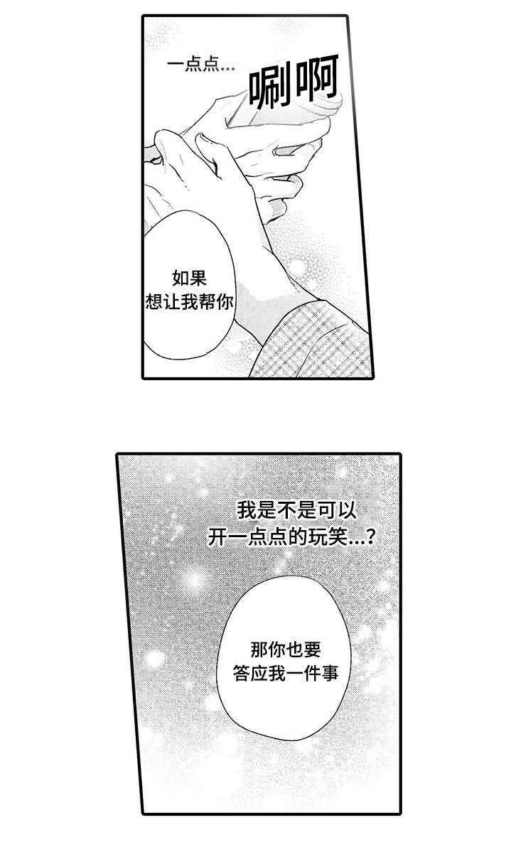 开发经理需要做哪些工作漫画,第5话2图