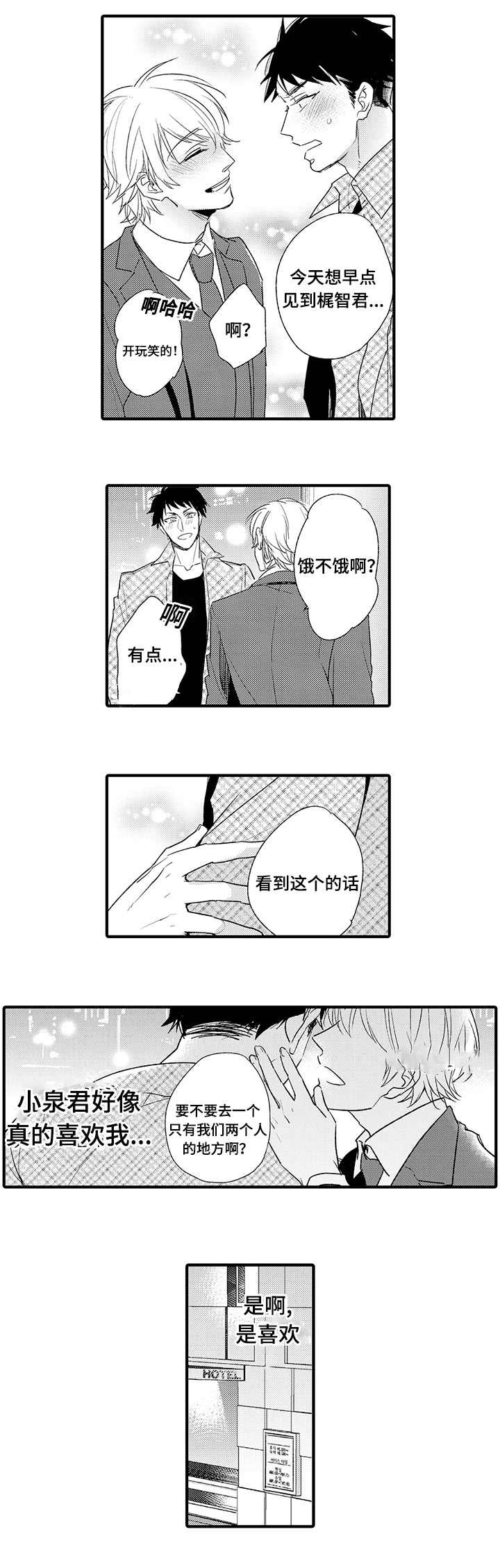 开发经理的职能漫画,第5话4图