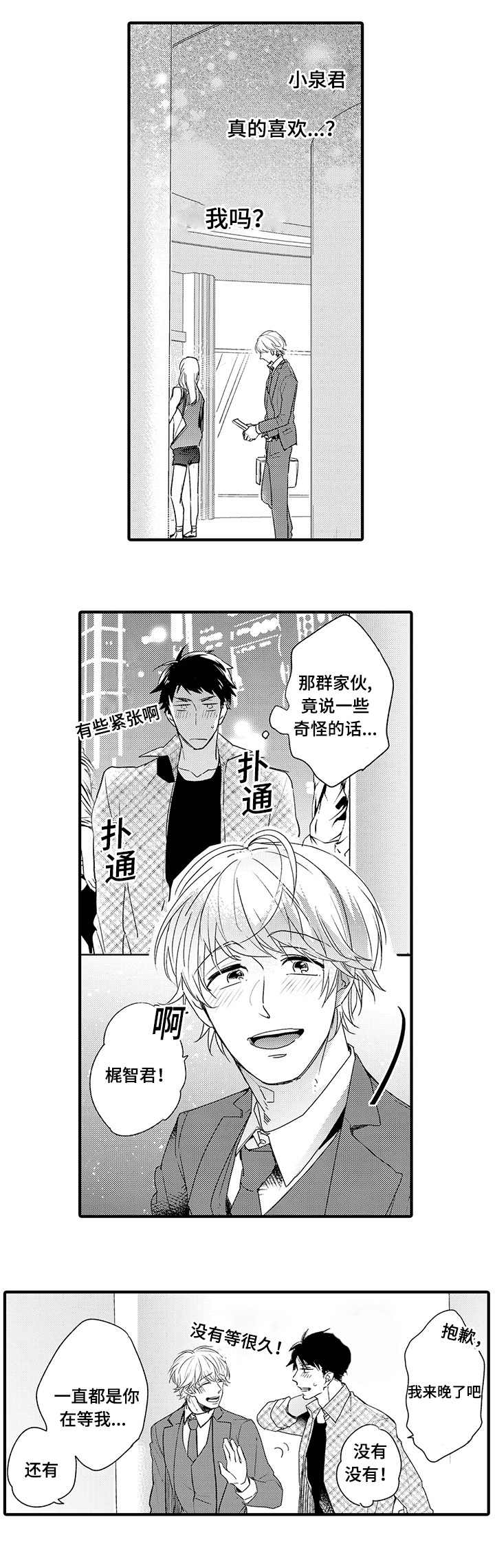 开发经理的职能漫画,第5话3图