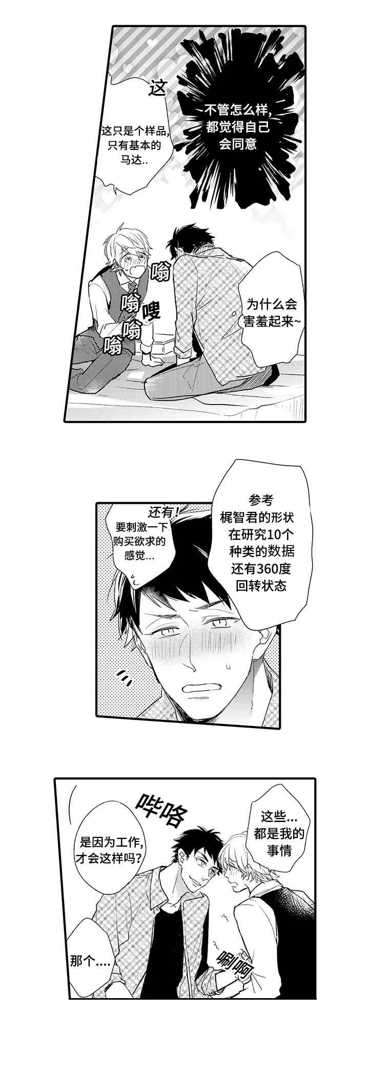 开发经理需要做哪些工作漫画,第5话1图