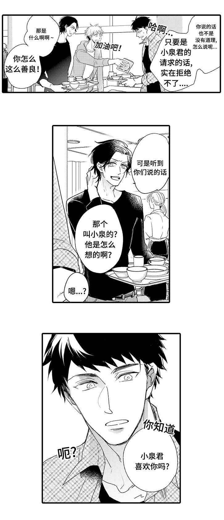 开发经理的职能漫画,第5话2图