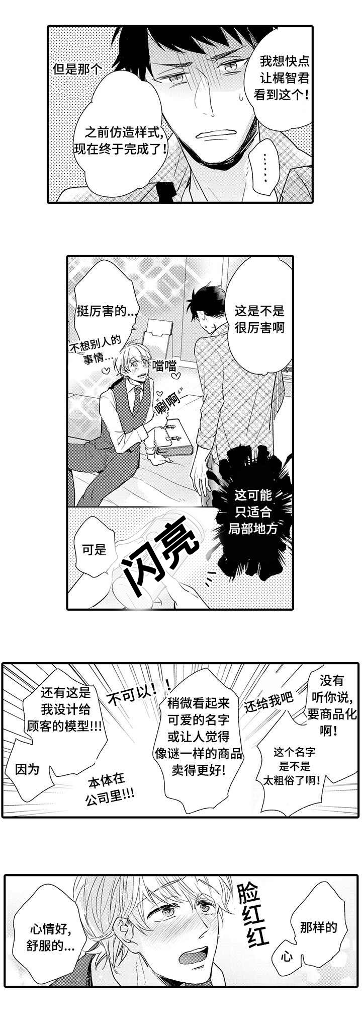 开发经理的职能漫画,第5话5图