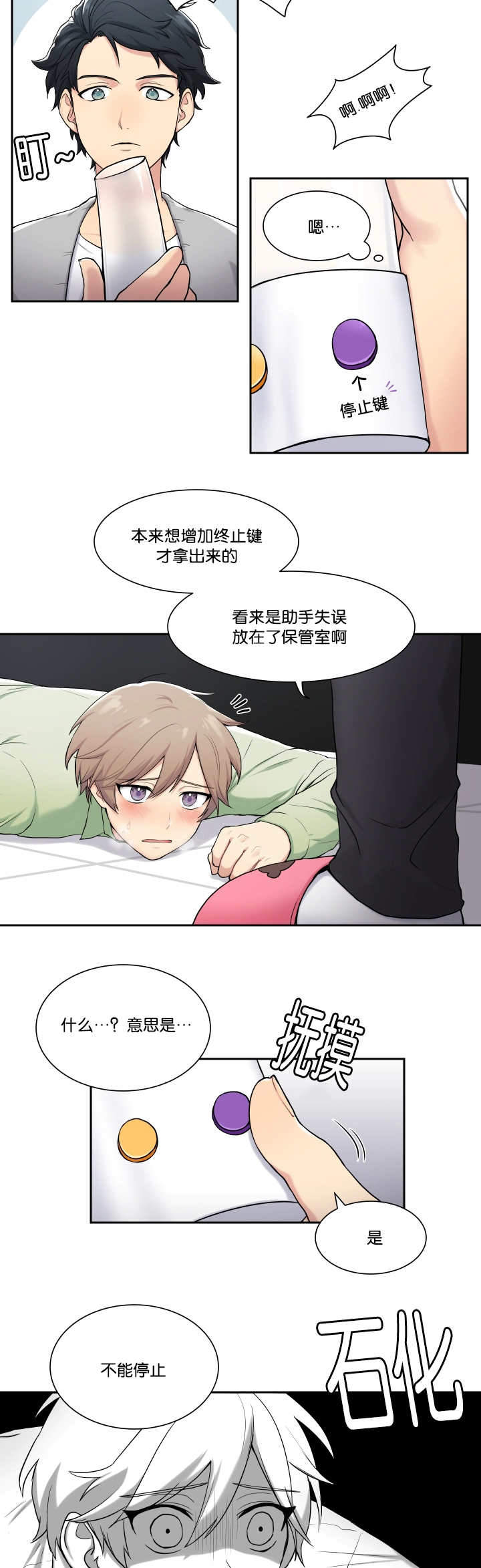 我的会员报告漫画,第2话3图