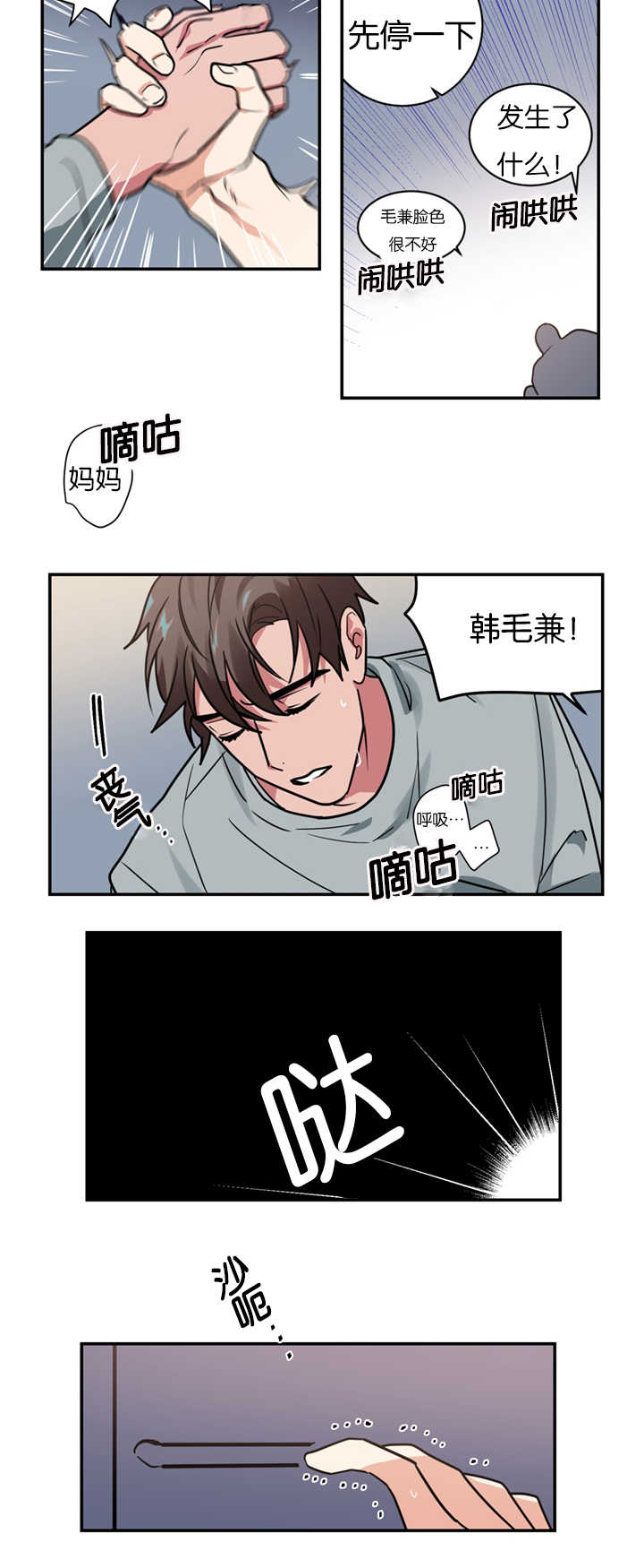 二律背反漫画,第10话1图