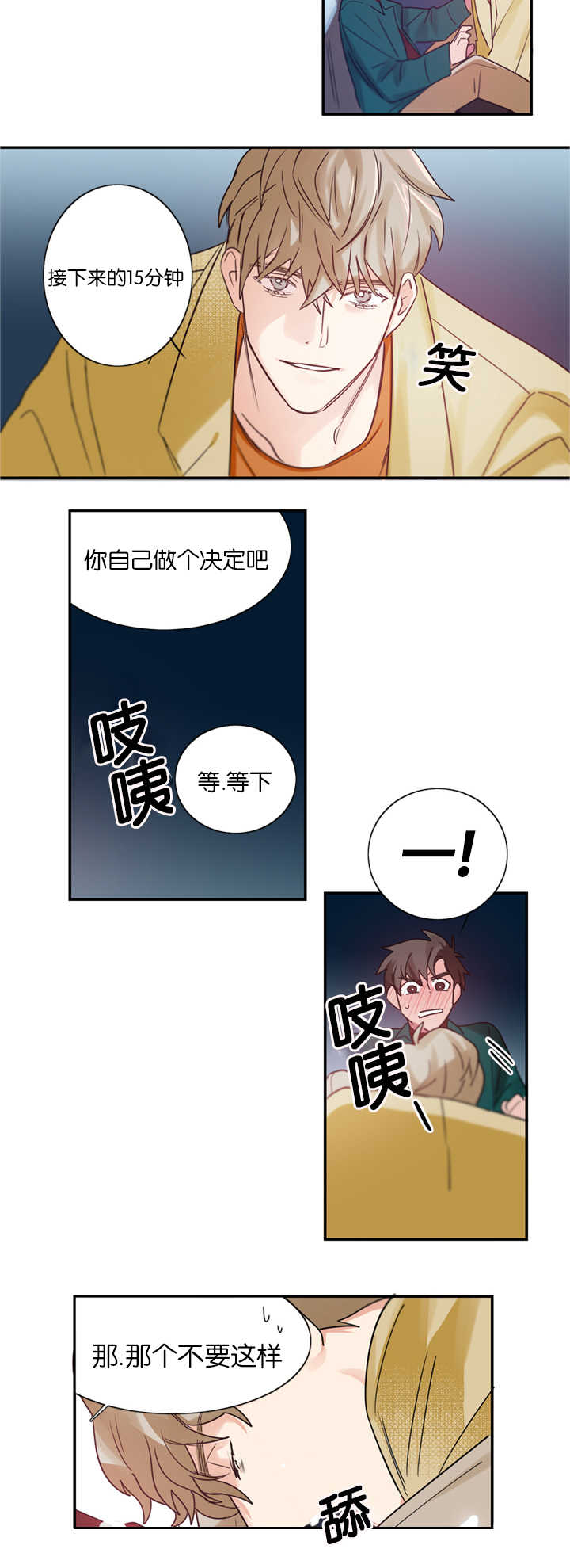 二律背反漫画,第4话3图