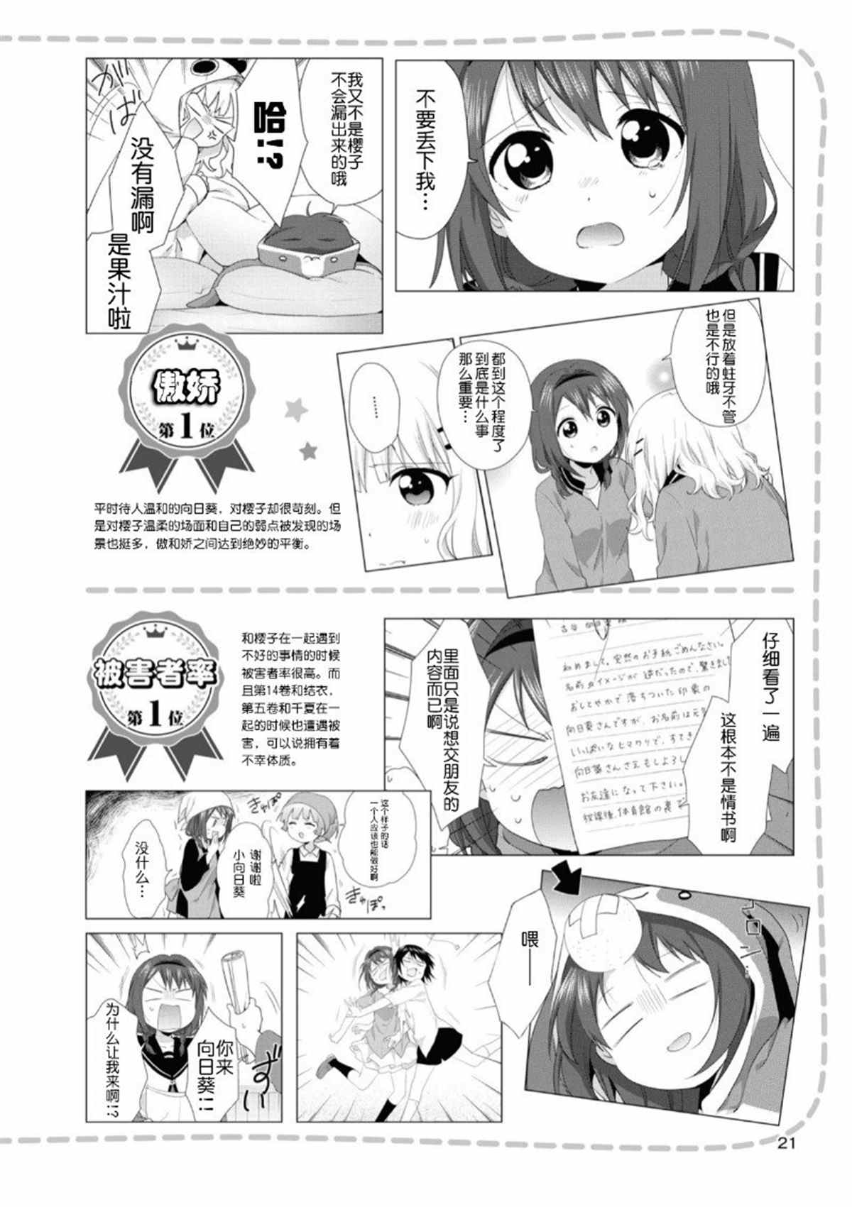 摇曳百合资料集漫画,人物篇樱子向日葵4图