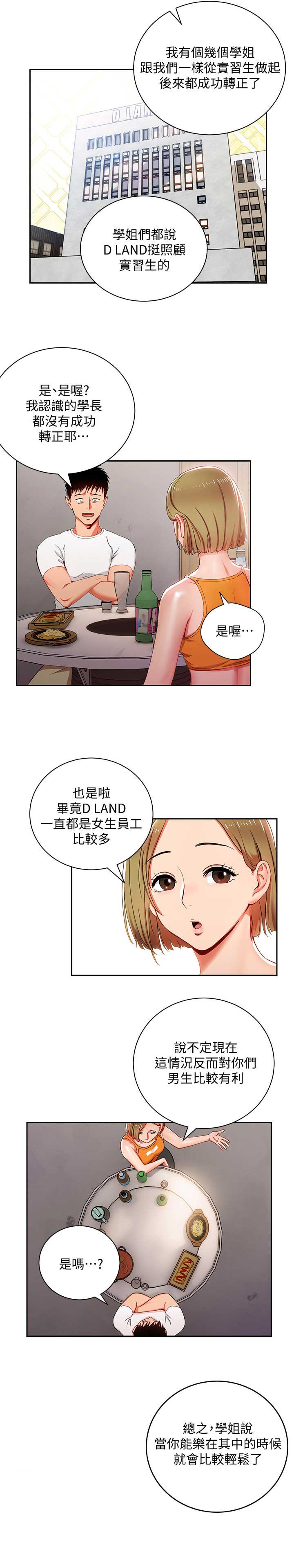 对恋爱脑的看法漫画,第3话3图