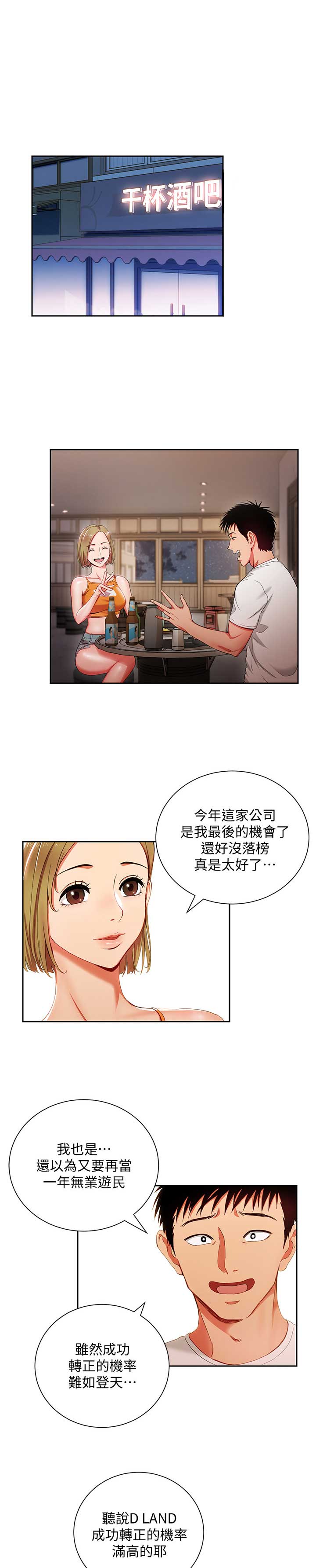 对恋爱脑的看法漫画,第3话1图