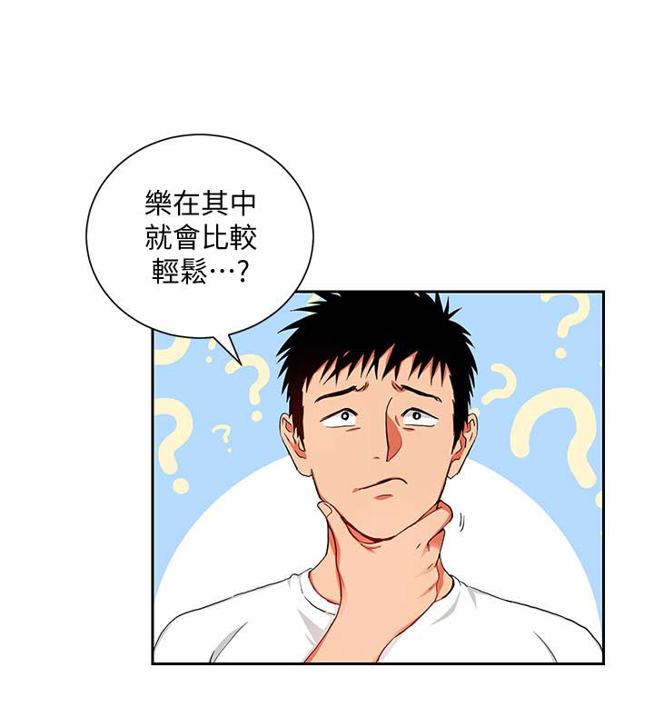 对恋爱脑的看法漫画,第3话4图