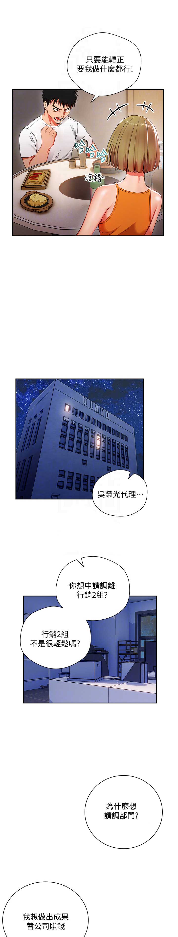 对恋爱脑的看法漫画,第3话5图