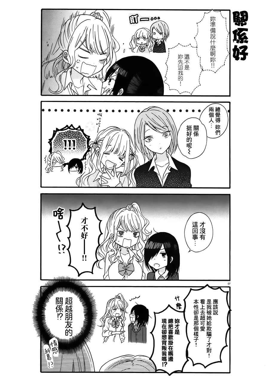 辣妹和阿宅无法互相理解漫画,第2话2图