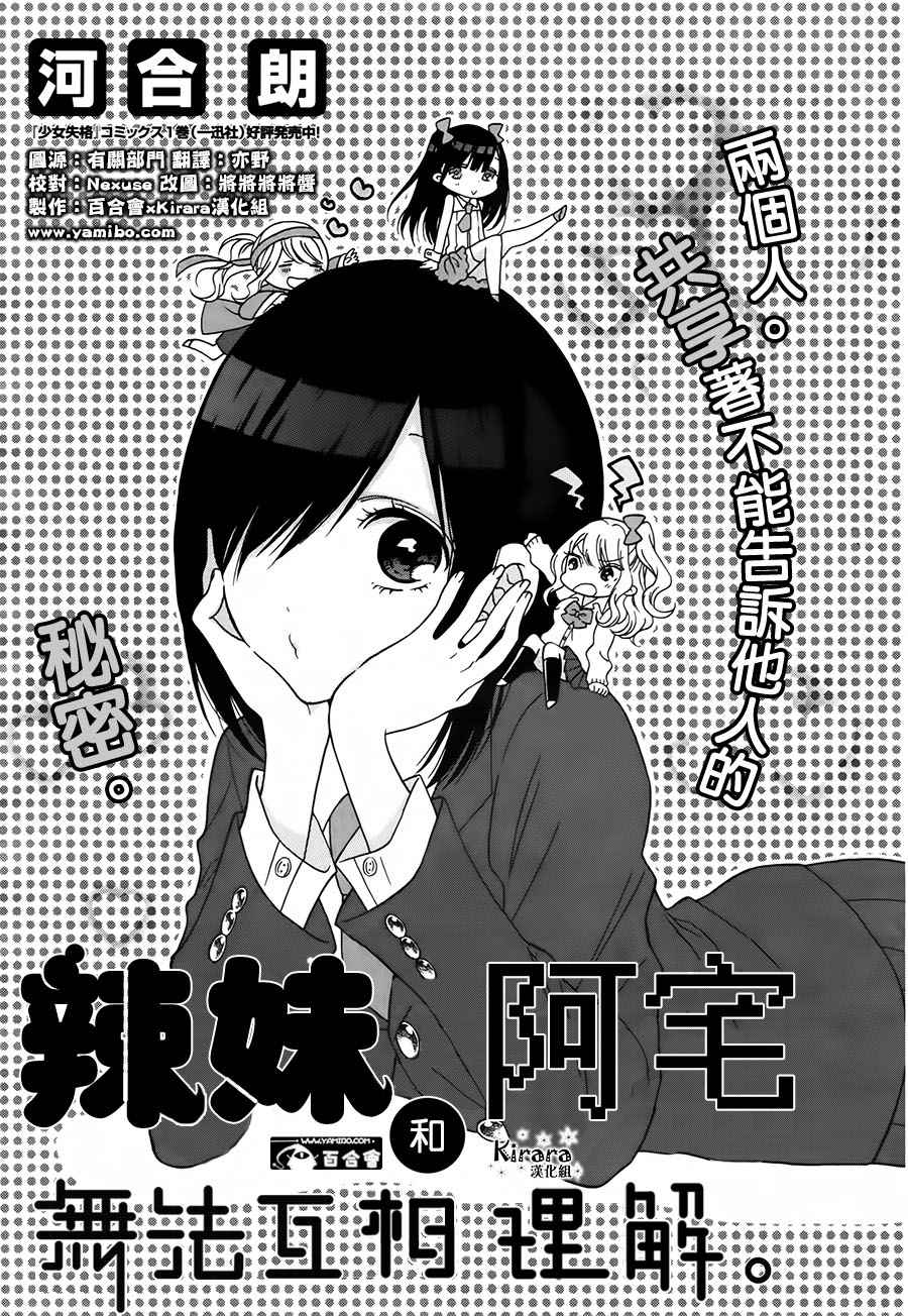 辣妹和阿宅无法互相理解漫画,第2话1图