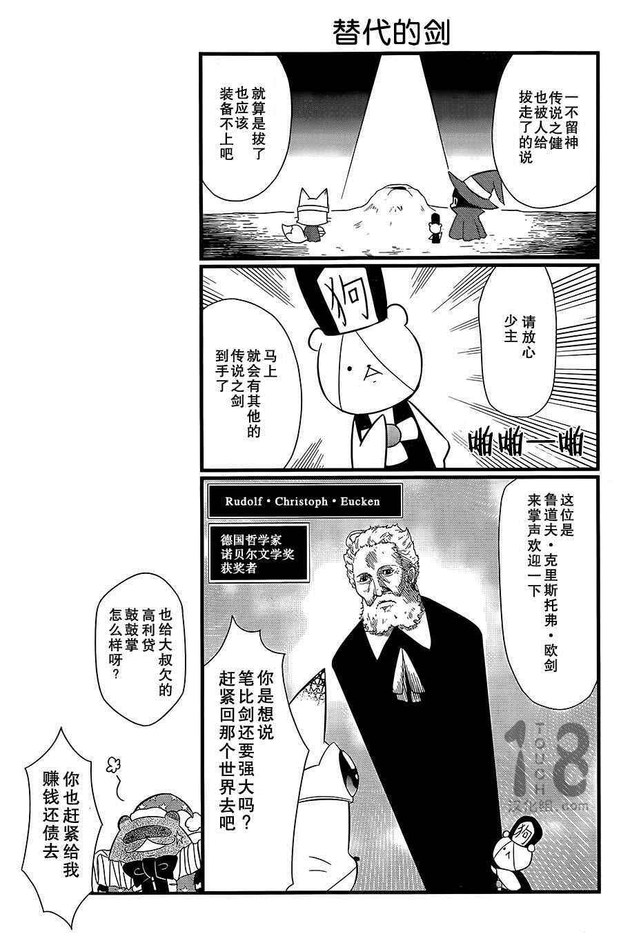 银仙全集解说漫画,第87话1图