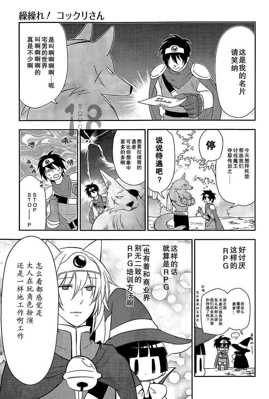 银仙全集解说漫画,第87话4图