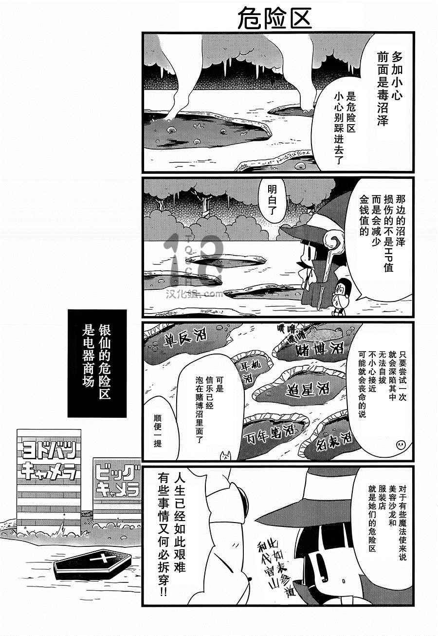 银仙全集解说漫画,第87话2图