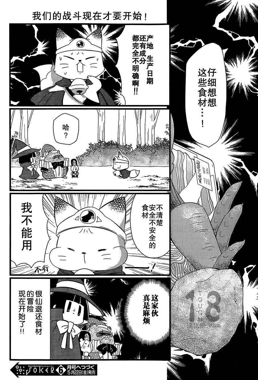 银仙全集解说漫画,第87话4图