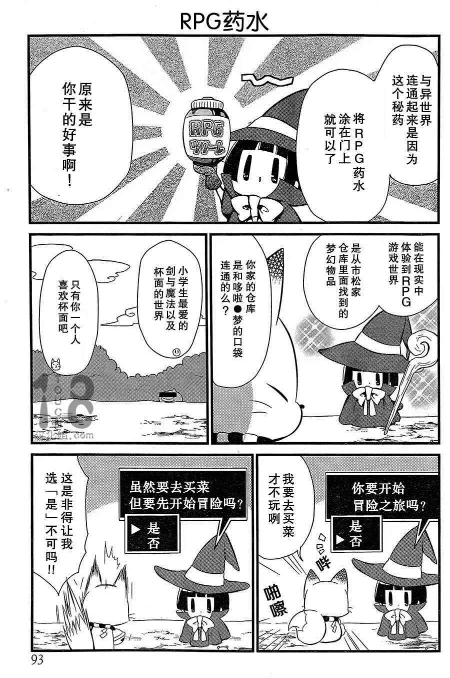 银仙全集解说漫画,第87话1图