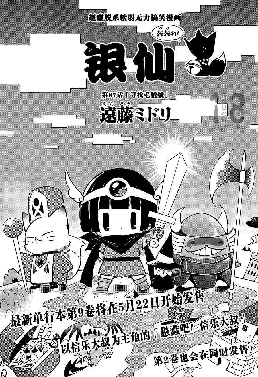 银仙一口气看完漫画,第87话1图