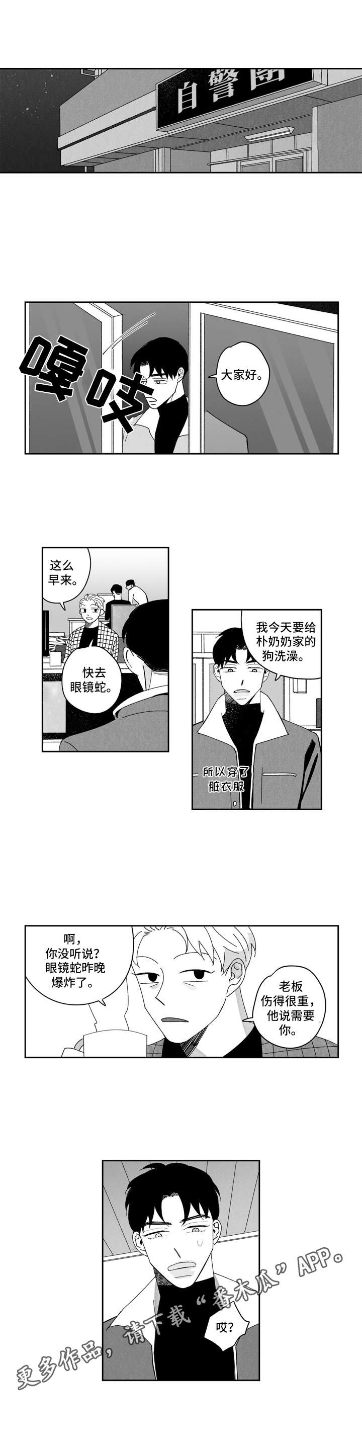 单行道人生漫画,第5章：有天赋3图