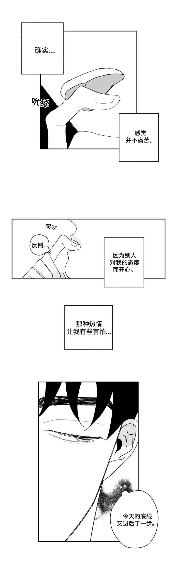 单行道人生漫画,第5章：有天赋1图