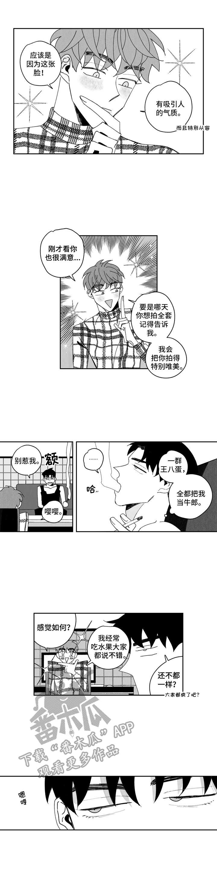 单行道和直行道区别漫画,第5章：有天赋5图