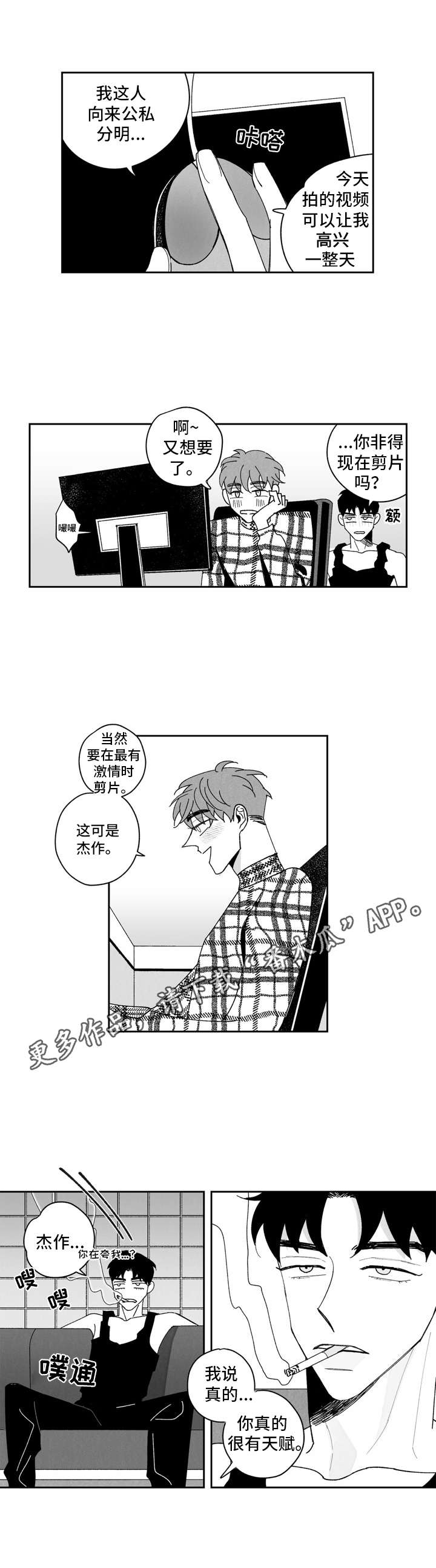 人生不是单行道完整版漫画,第5章：有天赋4图