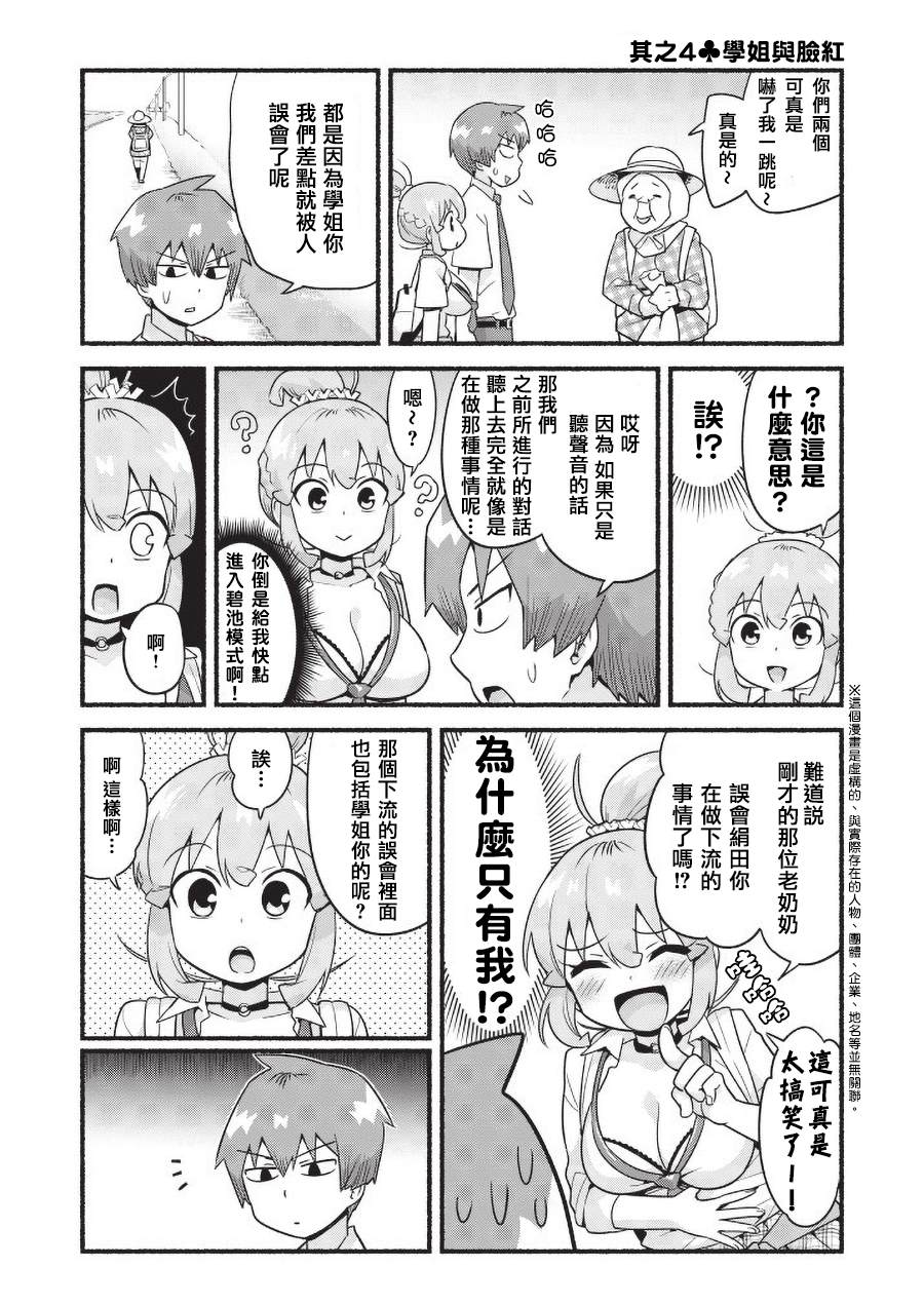 装婊学姐漫画,第1话学姐与回家的路2图