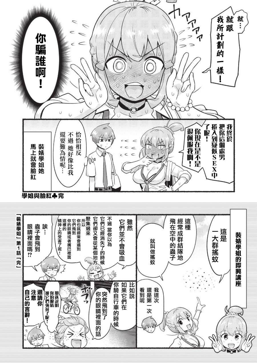 装婊学姐漫画,第1话学姐与回家的路3图