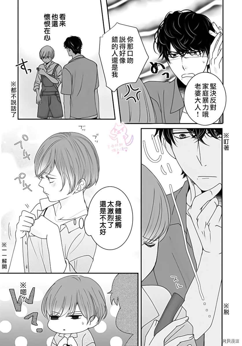 老公从早到晚放不开我漫画,第4话3图