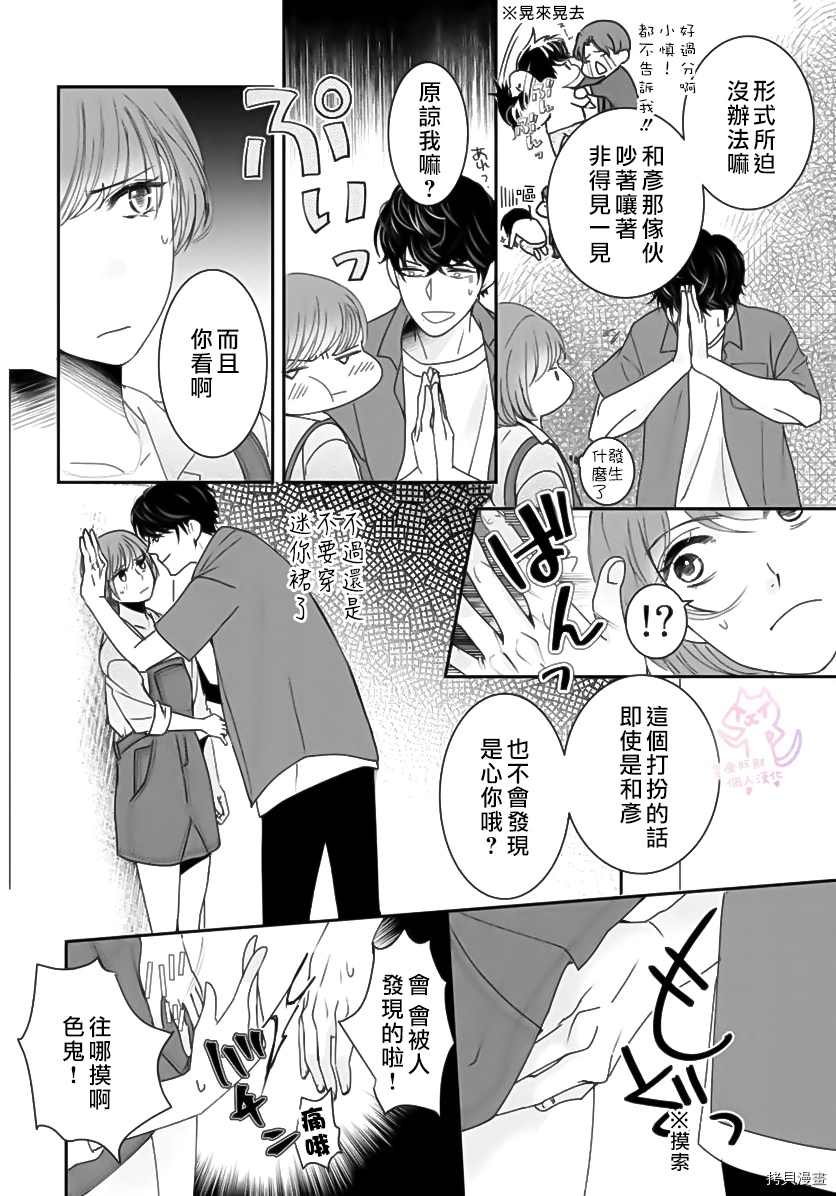 老公从早到晚放不开我漫画,第4话2图