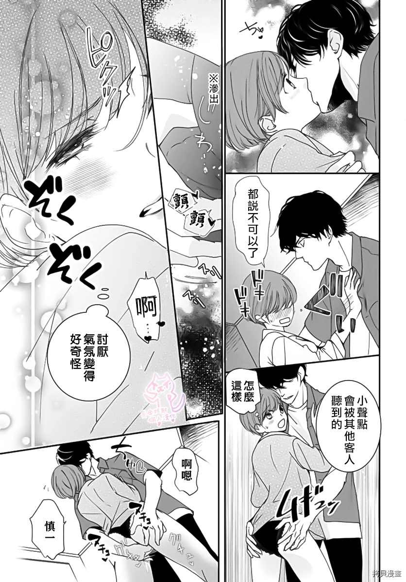 老公从早到晚放不开我漫画,第4话5图