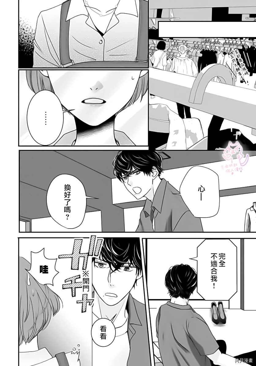 老公从早到晚放不开我漫画,第4话5图