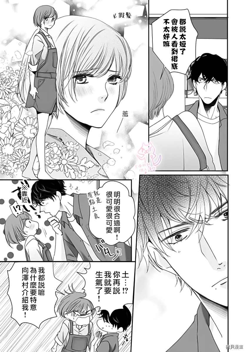 老公从早到晚放不开我漫画,第4话1图