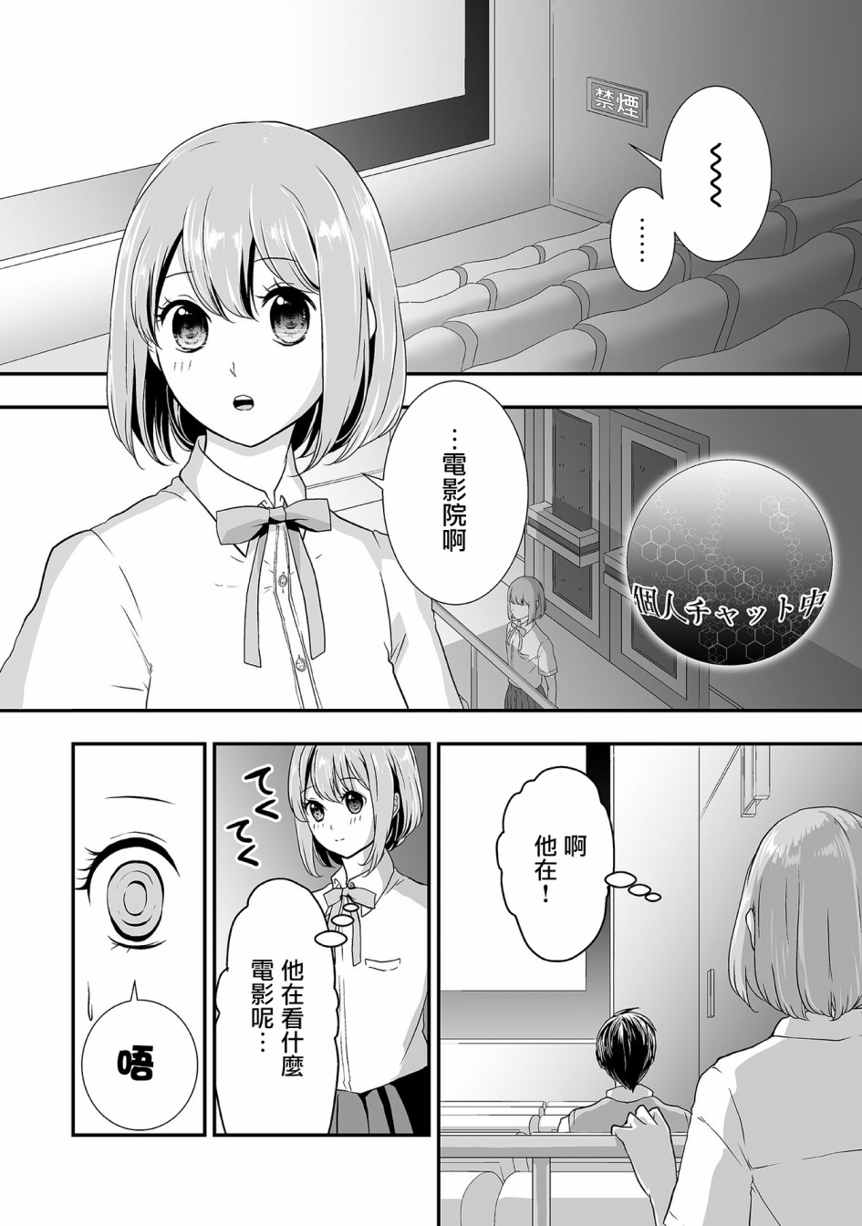 S-与你，与他，与命运漫画,第6话恋爱的超级拯救2图