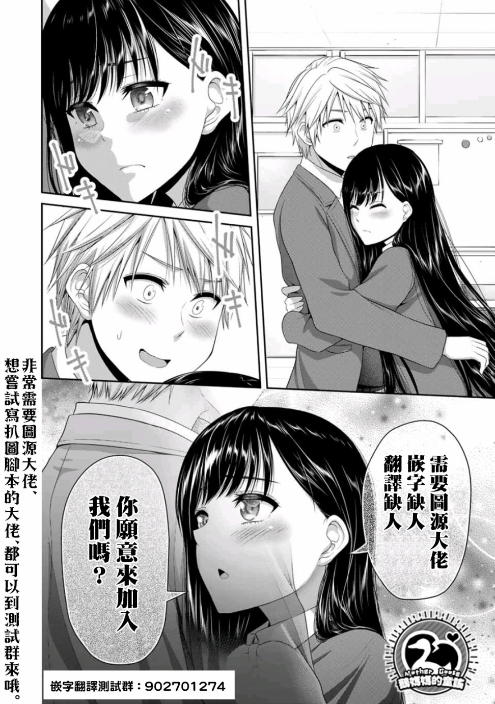 S-与你，与他，与命运漫画,第6话恋爱的超级拯救4图