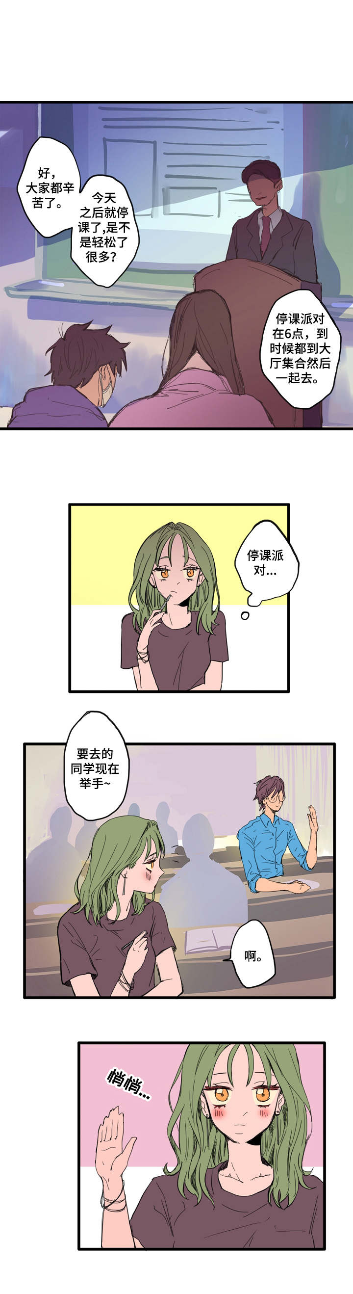 混沌丹神11漫画,第1章：喜欢的人3图