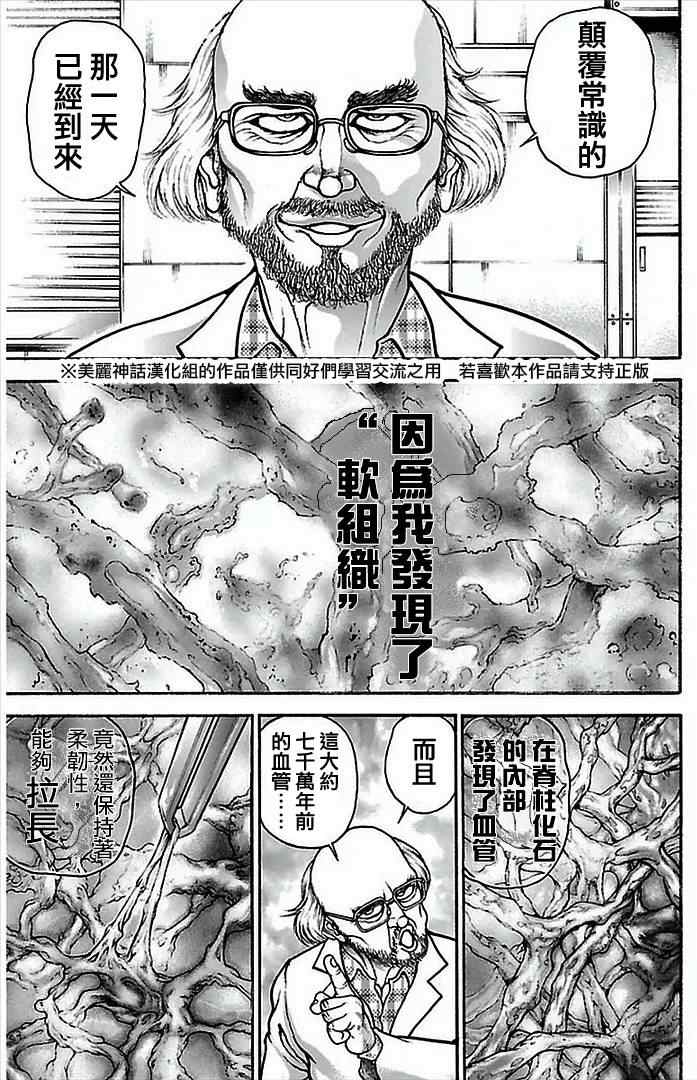 刃牙道漫画,第5话3图